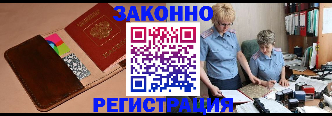 временная регистрация недорого в Закаменске